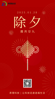 【除夕】辭舊迎新 福蛇迎春