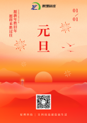 【元旦】新年伊始 元旦快樂