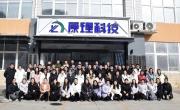 【辭舊迎新 新春納福】原理科技2022年終總結暨2023年新春聯歡會圓滿舉行