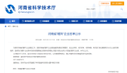 【喜報】 原理科技榮獲2023年河南省“瞪羚”企業(yè)稱號