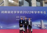 【交流學習】原理科技參加河南省化學學會2022年學術年會