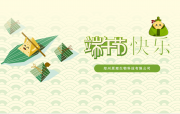 【端午安康】“原理與你“粽”享好時(shí)光”活動(dòng)圓滿舉行