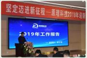原理科技各部門組織學(xué)習(xí)《總經(jīng)理2019年工作報(bào)告》