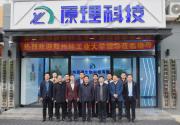 原理科技與鄭州輕工業(yè)大學合作項目簽約暨共建實驗室揭牌儀式圓滿舉行