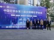 原理科技參加中國(guó)化學(xué)會(huì) ● 第三屆硼化學(xué)會(huì)議（CCS-CBS）