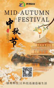 【中秋佳節(jié)】月圓人圓 事事圓滿