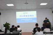 【安全生產(chǎn)月】原理科技開展2024年安全培訓(xùn)